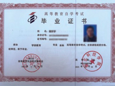 毕业证书