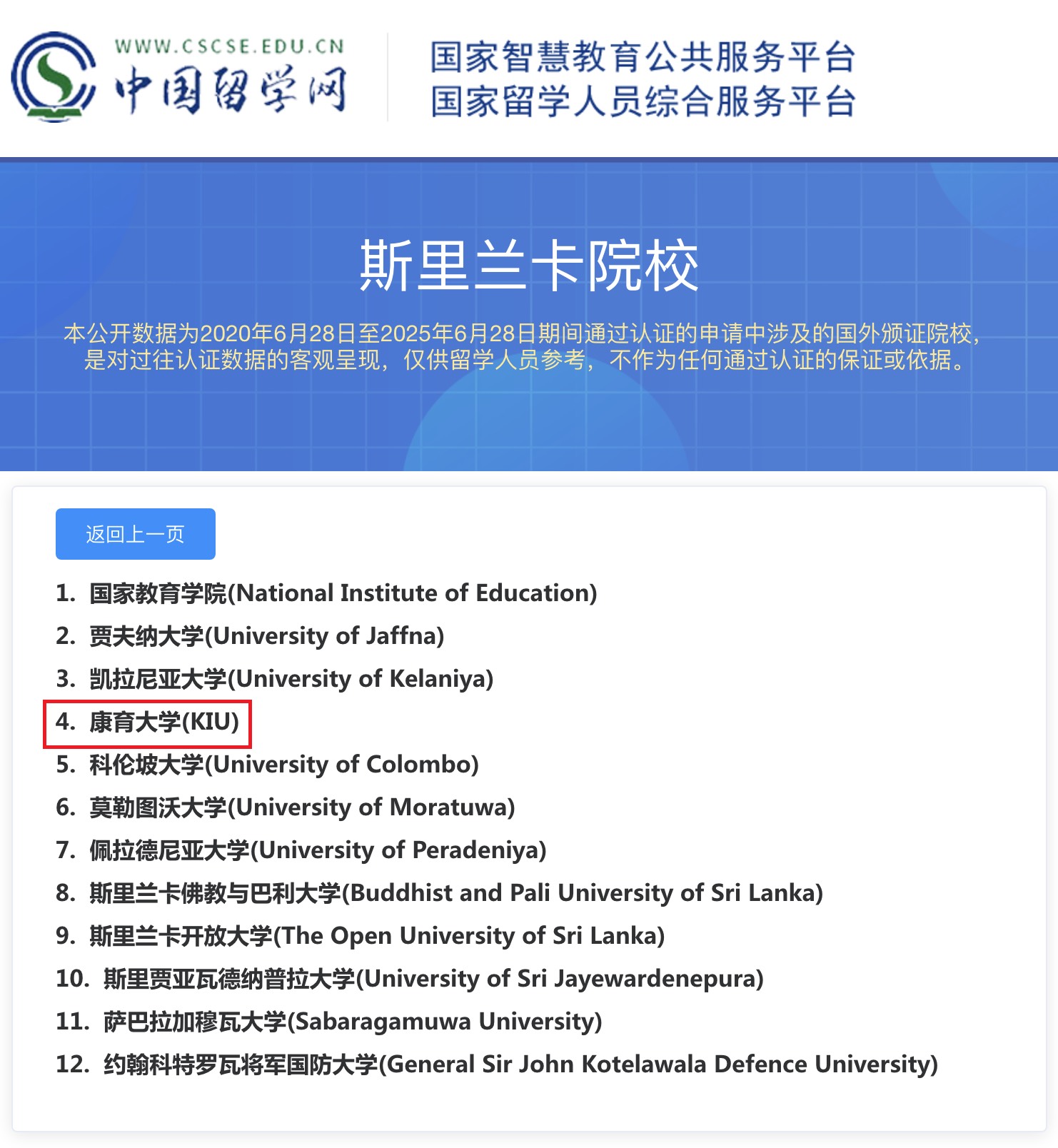 中国教育部网站认可