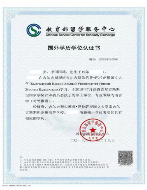 中留服认证证书