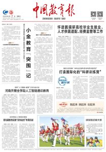 发布“人工智能+教育”三年行动计划 河南开展全学段人工智能通识教育