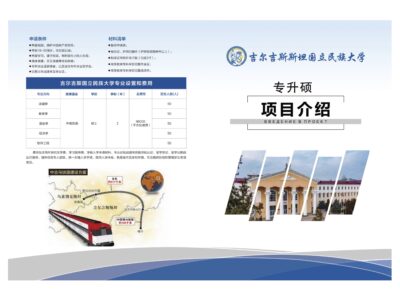 吉尔吉斯斯坦国立民族大学二年制专升硕项目招生启动