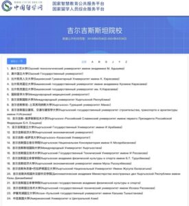 吉尔吉斯斯坦中留服认证
