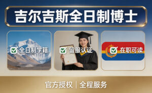 吉尔吉斯斯坦民族大学全日制博士