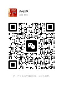 汤老师微信号