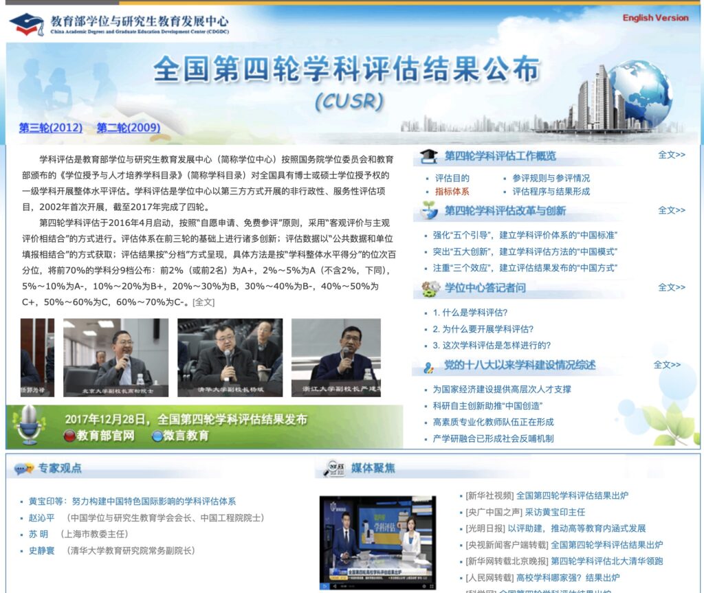 教育部学科评估网站