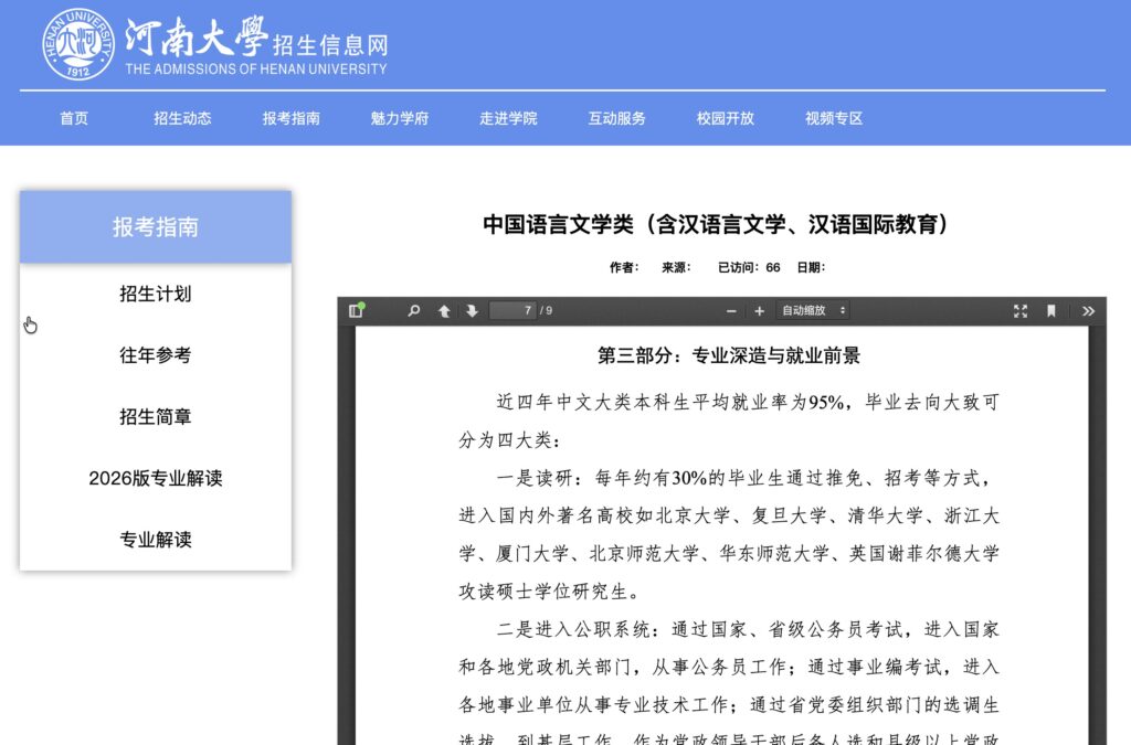 河南大学专业解读