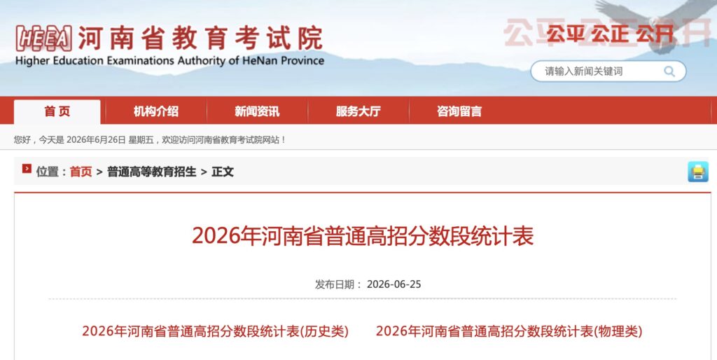 2026年河南省高考一分一段表