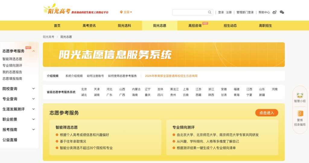 阳光高考