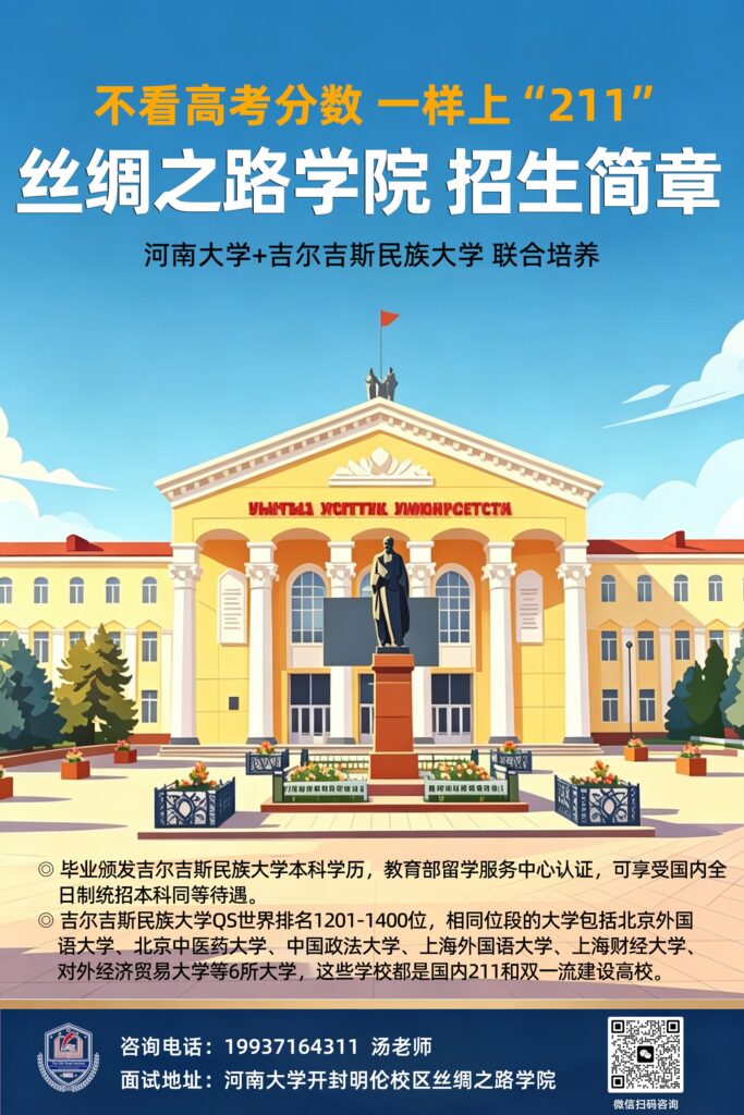 丝绸之路学院招生简章