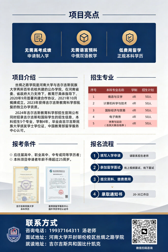 河南大学丝绸之路学院招生简章