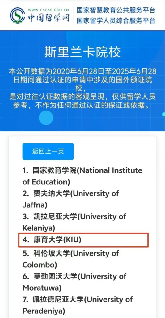 教育部留服中心白名单