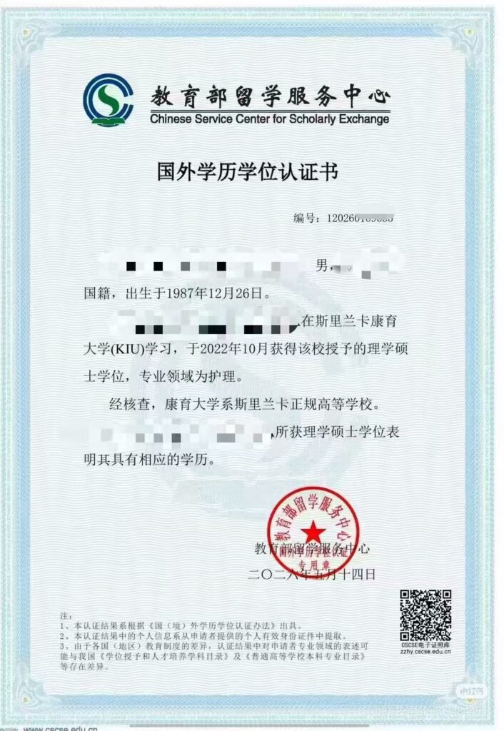 教育部留服中心学历认证